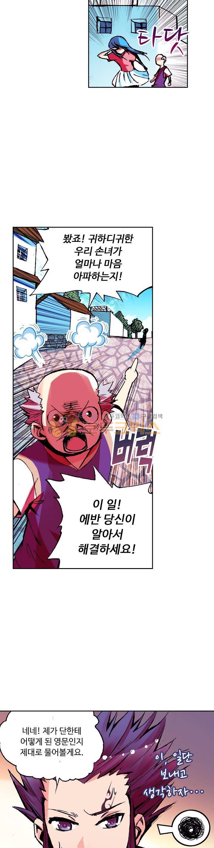 사신 영웅전 : 바보 마법사 영웅이 되다 31화 4