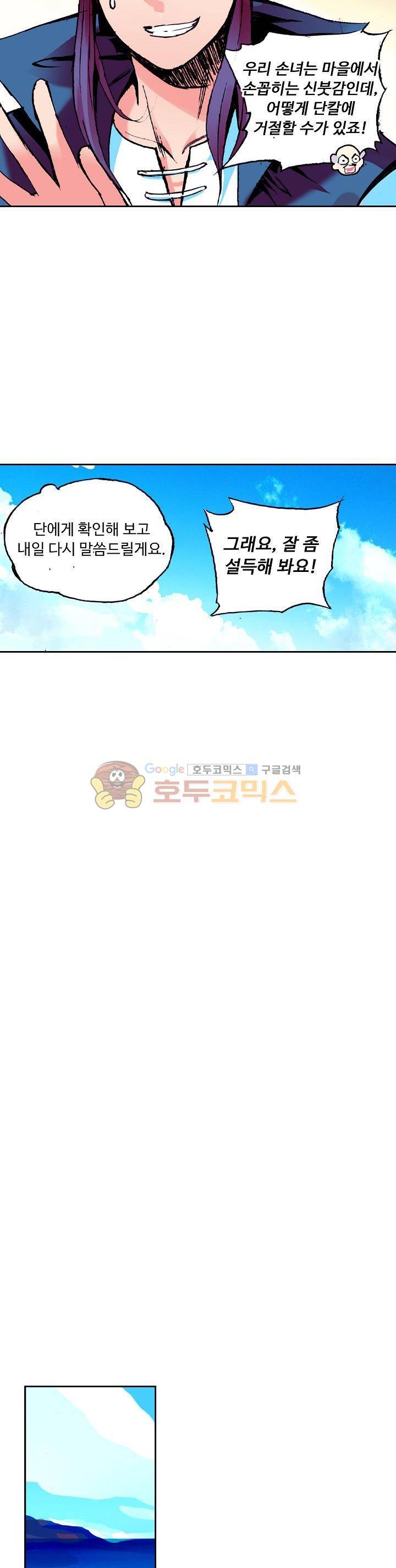 사신 영웅전 : 바보 마법사 영웅이 되다 31화 5