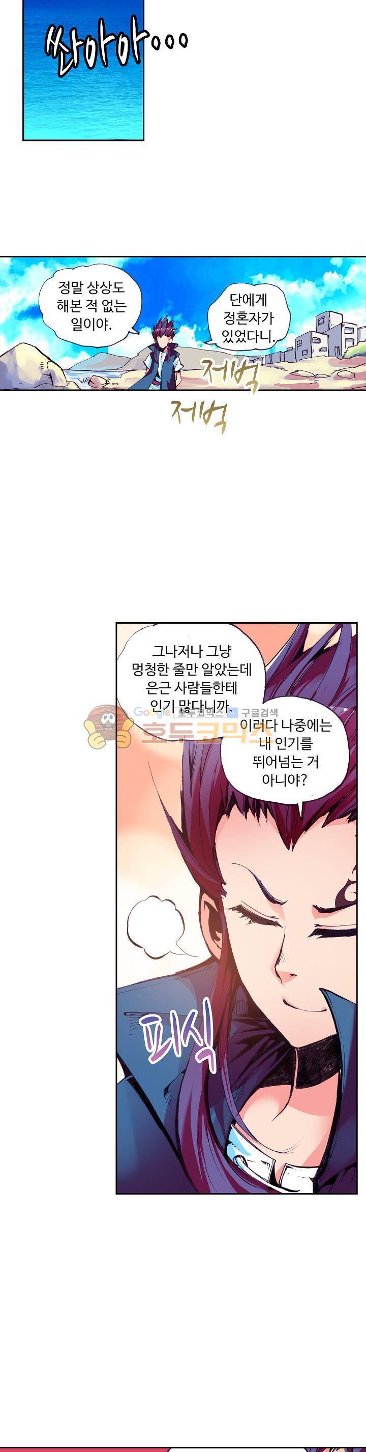 사신 영웅전 : 바보 마법사 영웅이 되다 31화 6