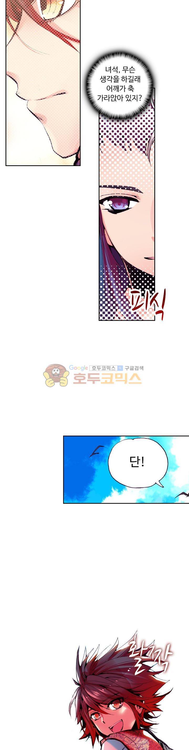 사신 영웅전 : 바보 마법사 영웅이 되다 31화 9