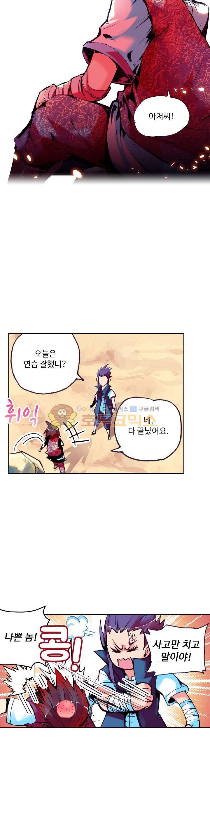사신 영웅전 : 바보 마법사 영웅이 되다 31화 10