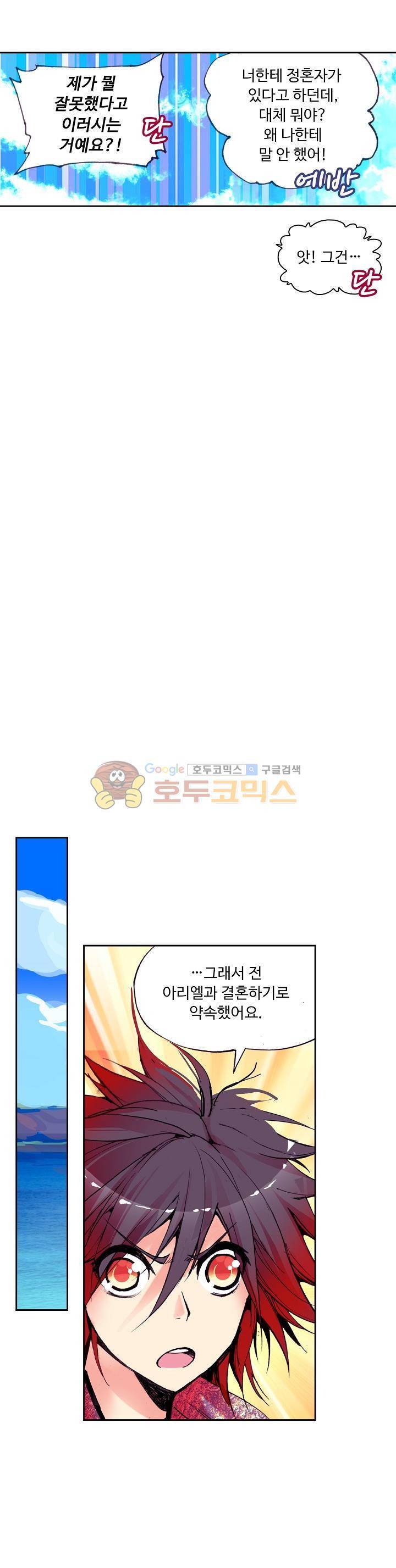 사신 영웅전 : 바보 마법사 영웅이 되다 31화 11