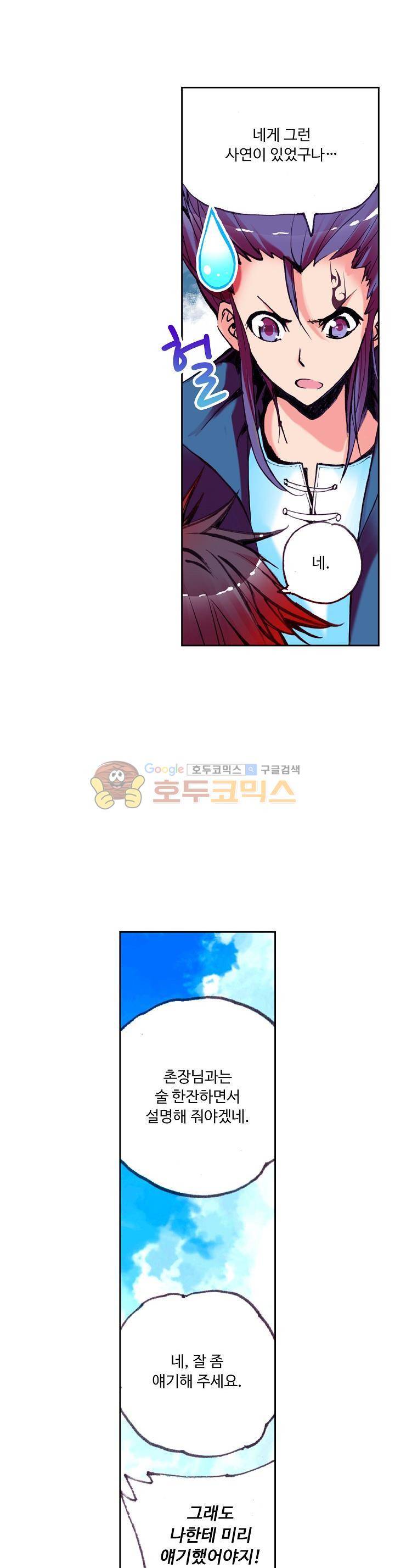 사신 영웅전 : 바보 마법사 영웅이 되다 31화 12