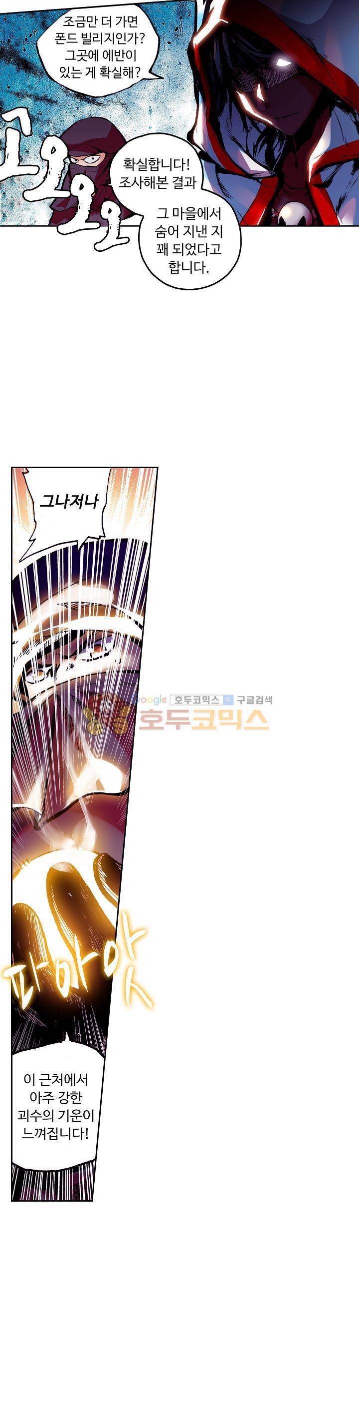 사신 영웅전 : 바보 마법사 영웅이 되다 31화 14