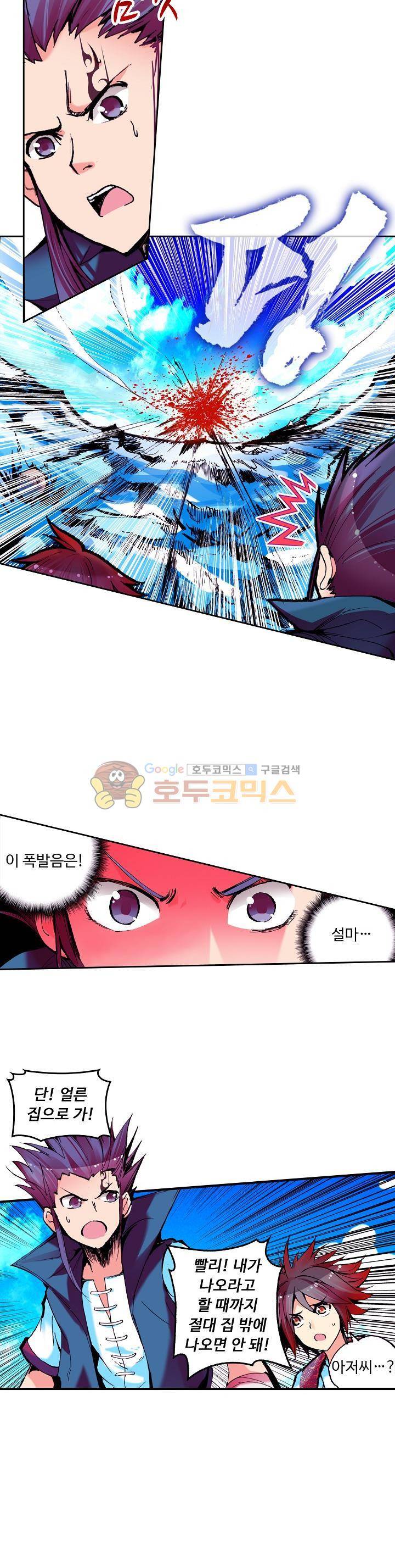 사신 영웅전 : 바보 마법사 영웅이 되다 31화 20