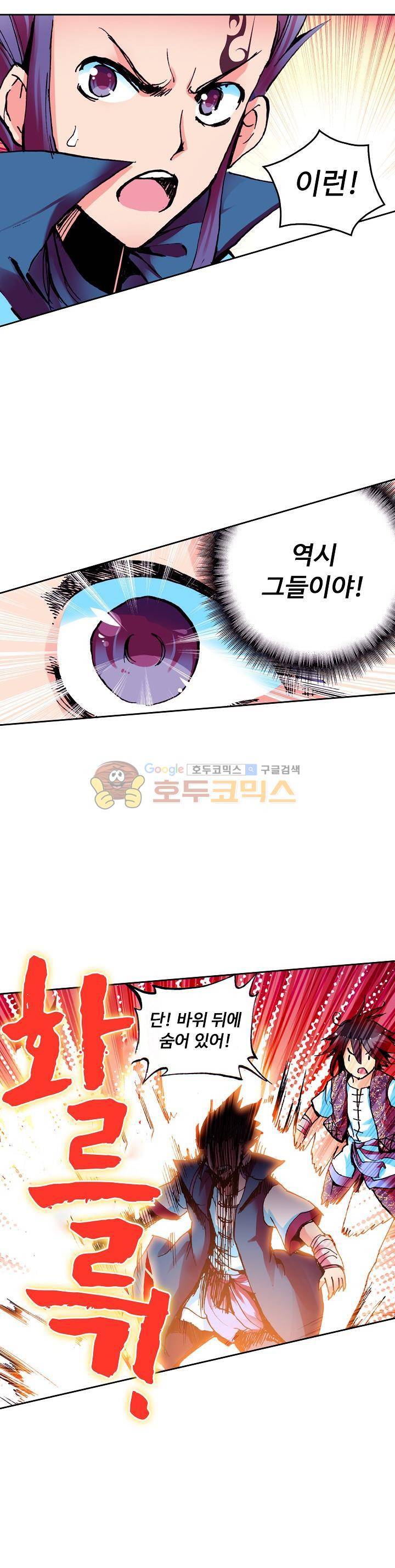 사신 영웅전 : 바보 마법사 영웅이 되다 31화 24