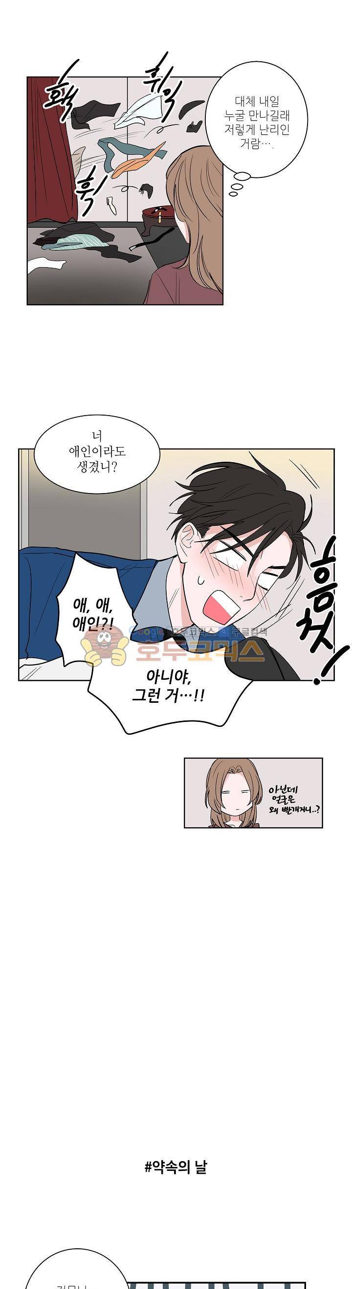 고양이의 수트 개의 넥타이 15화 2