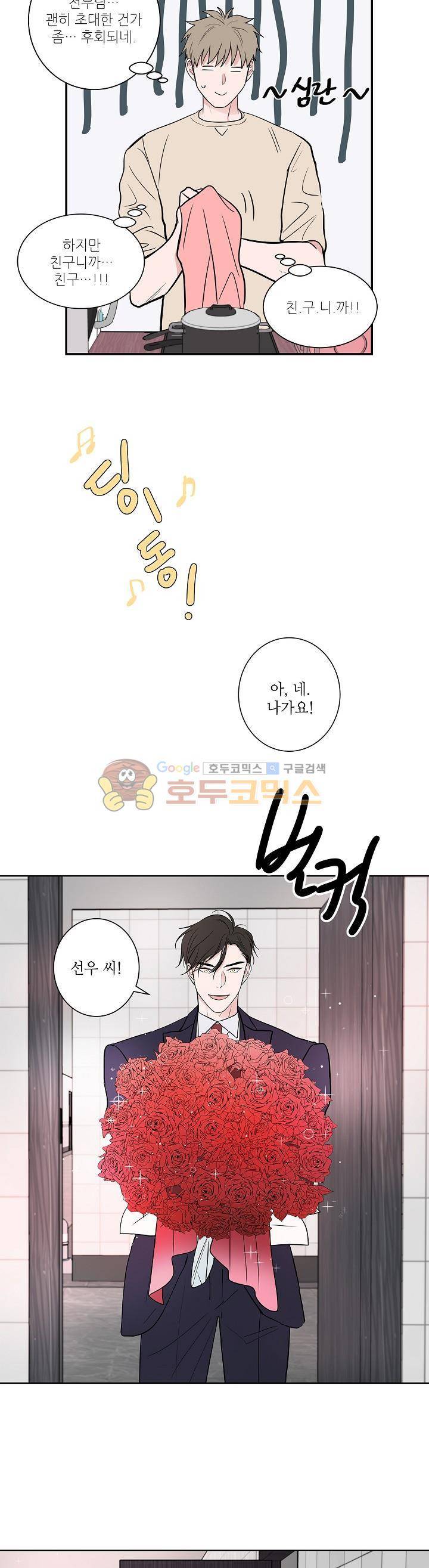 고양이의 수트 개의 넥타이 15화 3