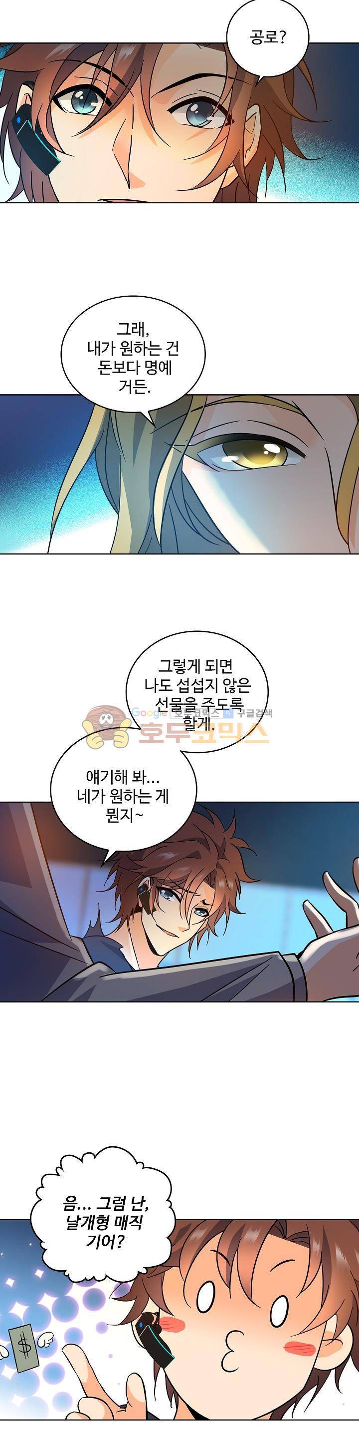 전직법사 100화 8