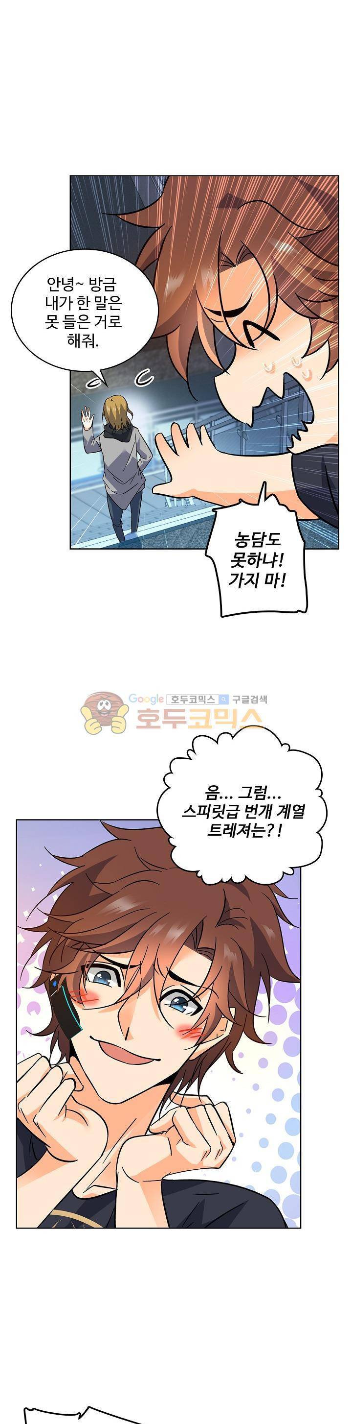 전직법사 100화 9