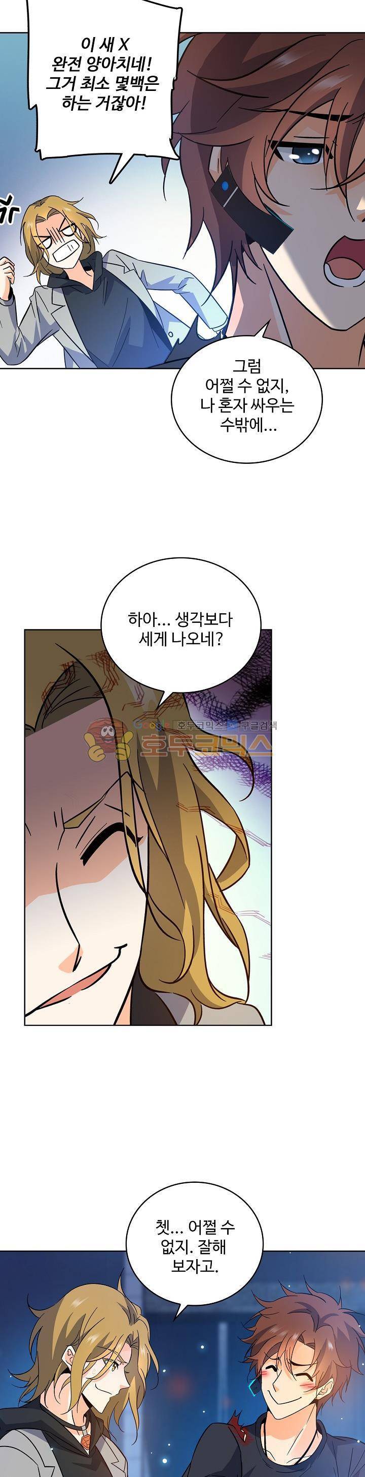 전직법사 100화 10
