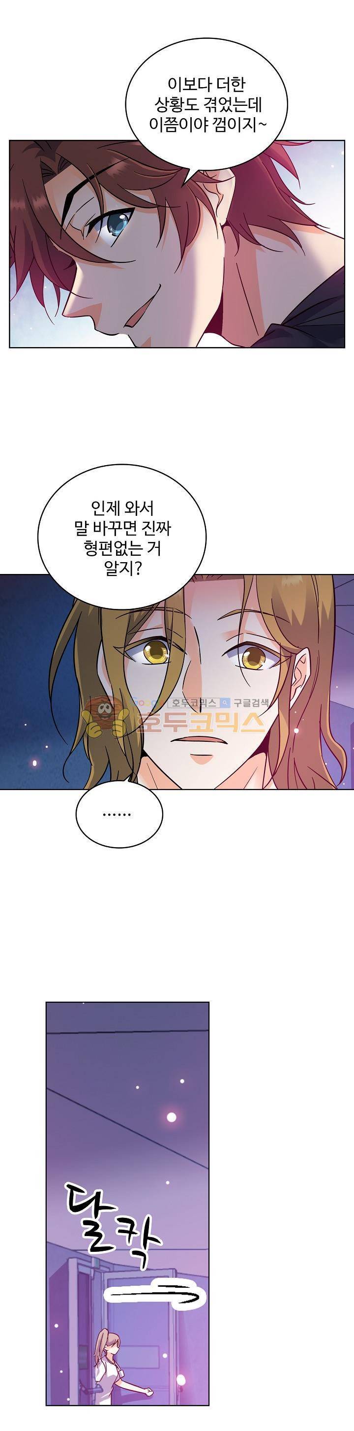 전직법사 100화 17