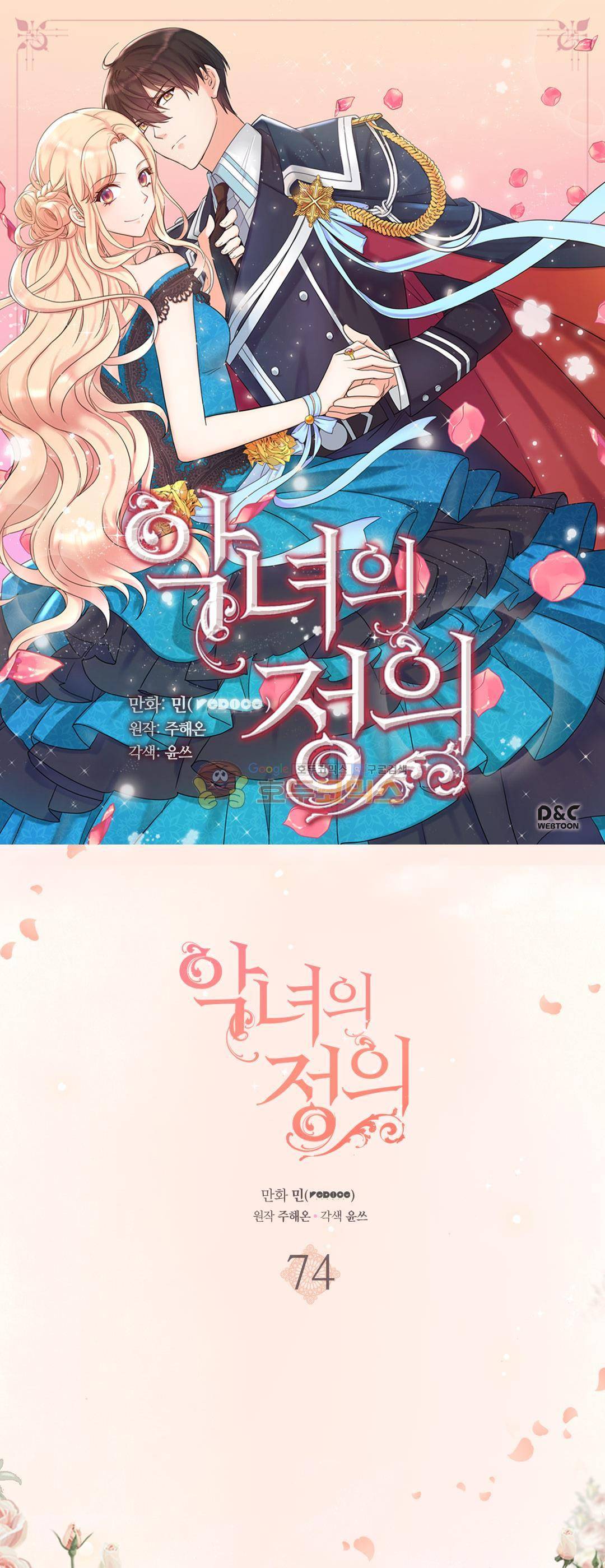 악녀의 정의 74화 1