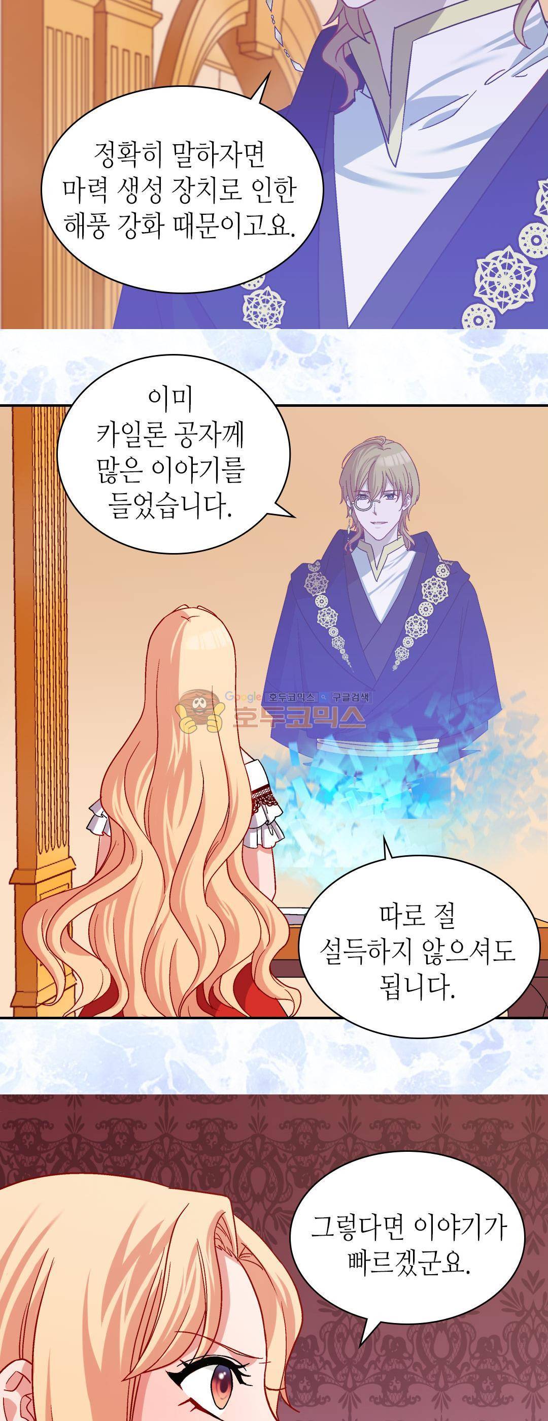 악녀의 정의 74화 4