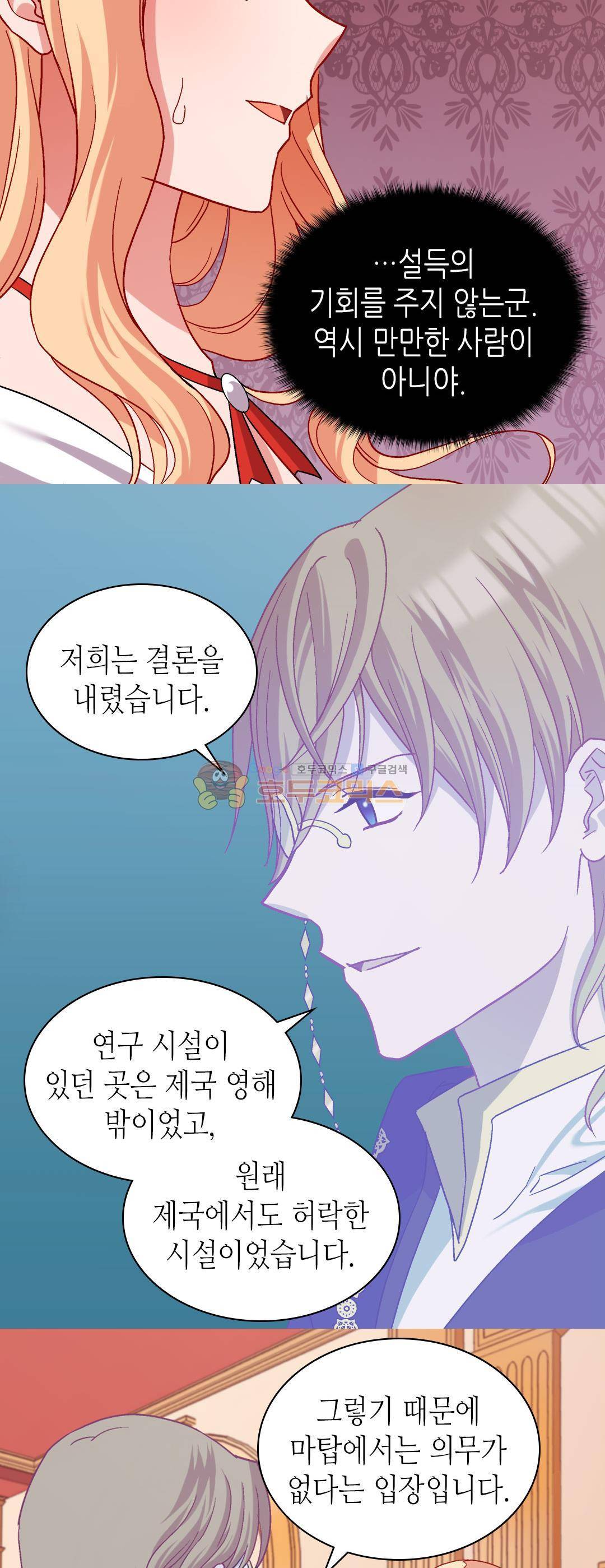 악녀의 정의 74화 5
