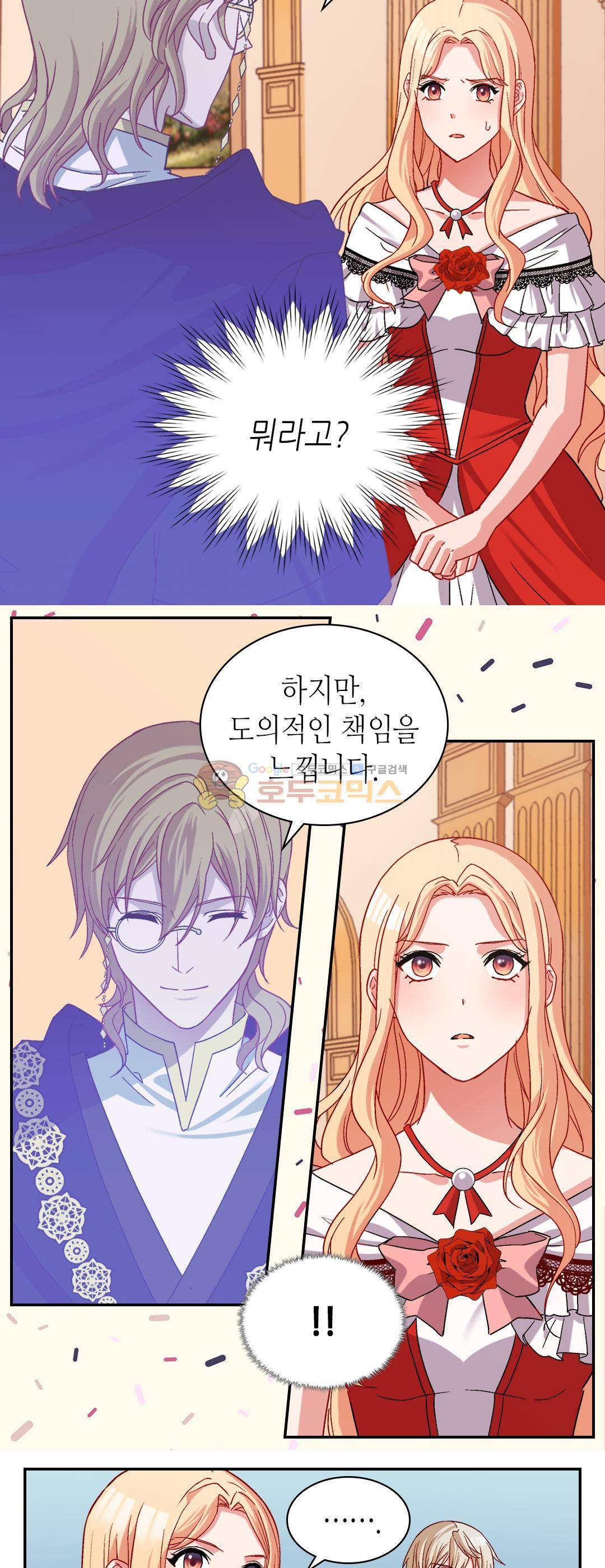 악녀의 정의 74화 6