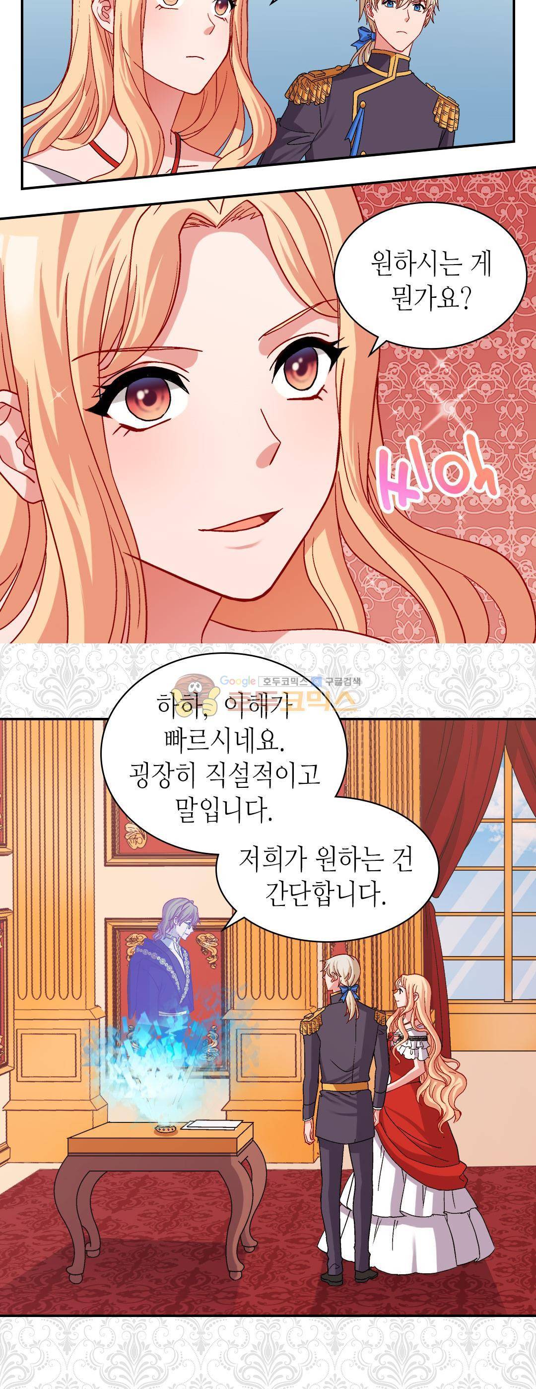 악녀의 정의 74화 7