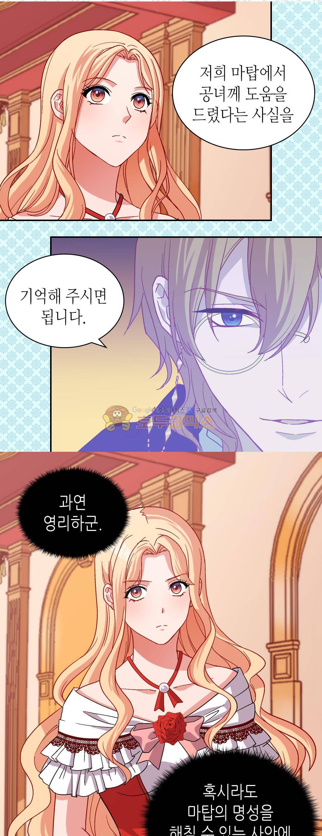 악녀의 정의 74화 8