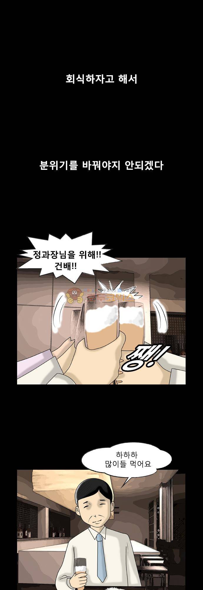 거꾸로 툰 146화 - 우리시대의 정과장 (2) 1