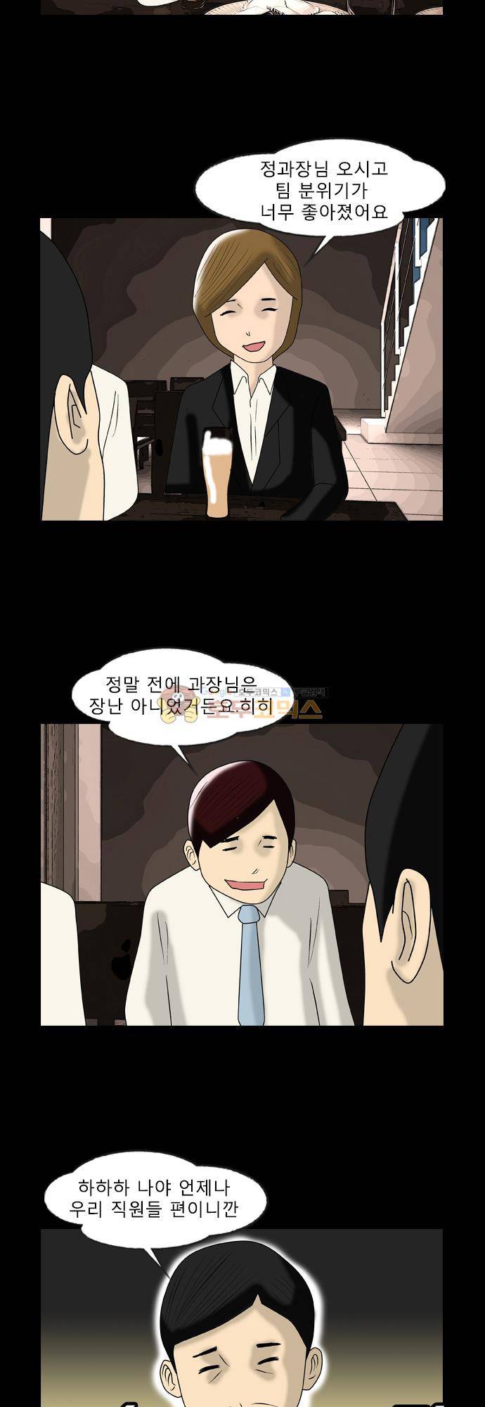 거꾸로 툰 146화 - 우리시대의 정과장 (2) 2