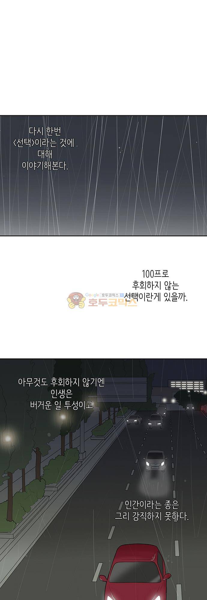 85년생 80화 1