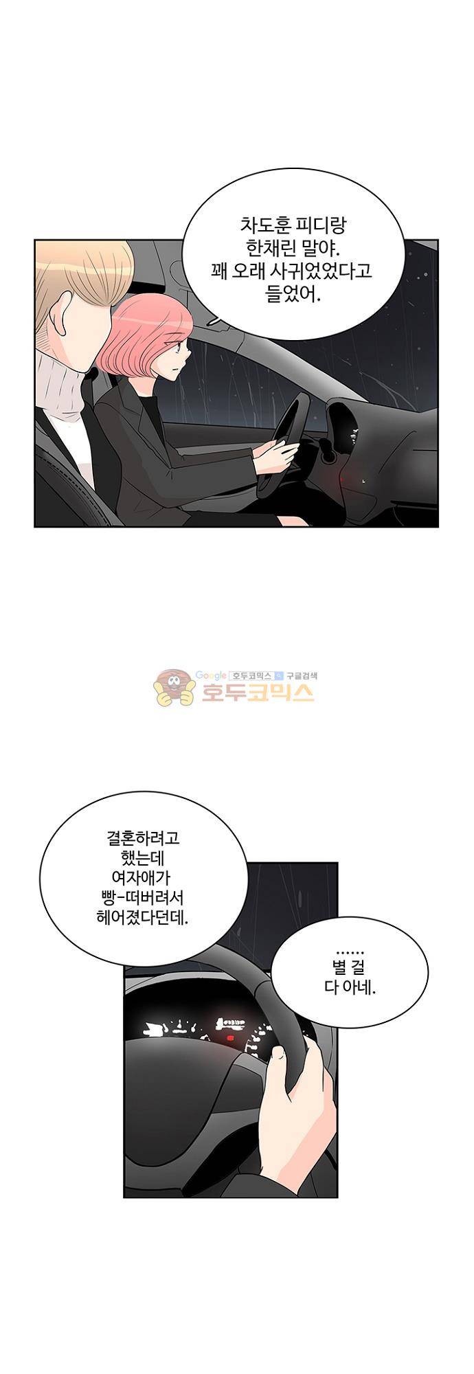 85년생 80화 4