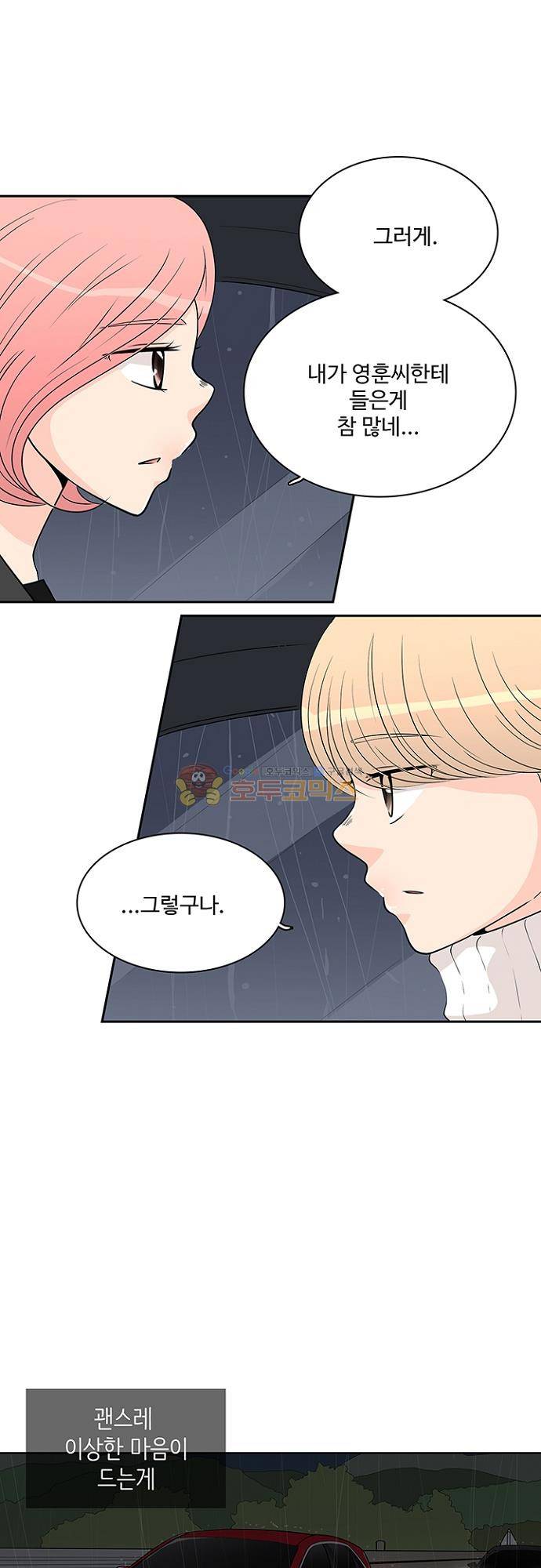 85년생 80화 5