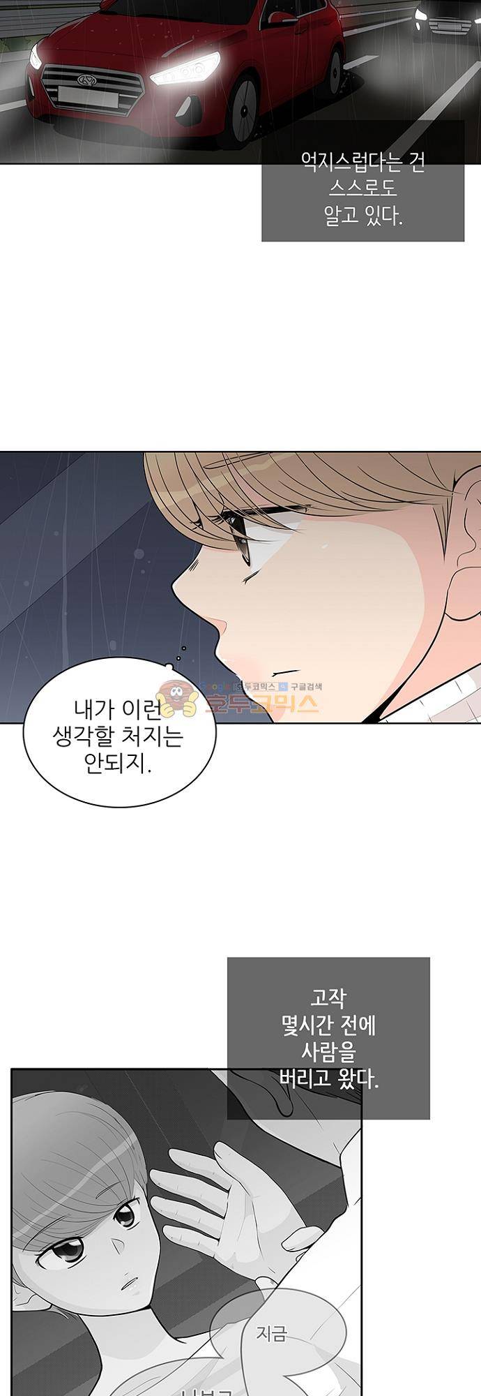 85년생 80화 6