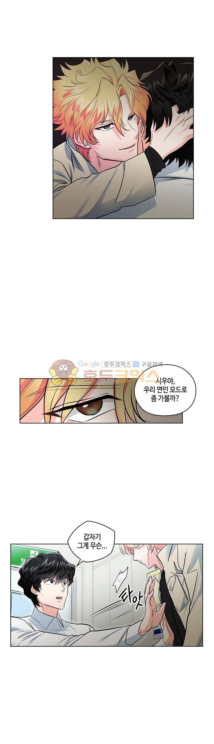 불편한 상사 15화 4