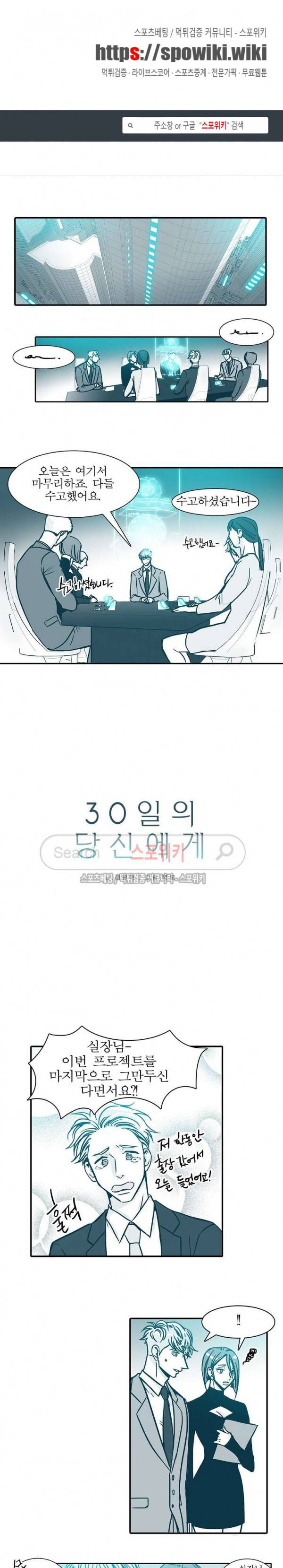 30일의 당신에게 21화 1