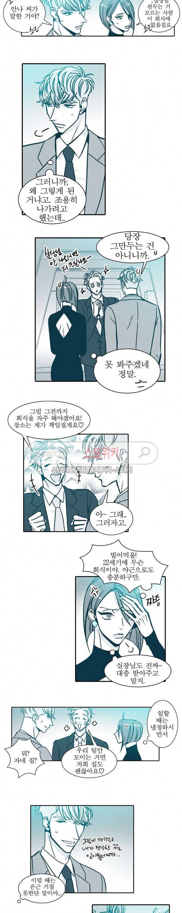 30일의 당신에게 21화 2
