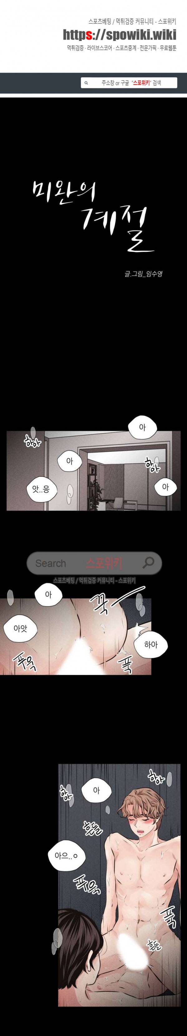 미완의 계절 41화 1