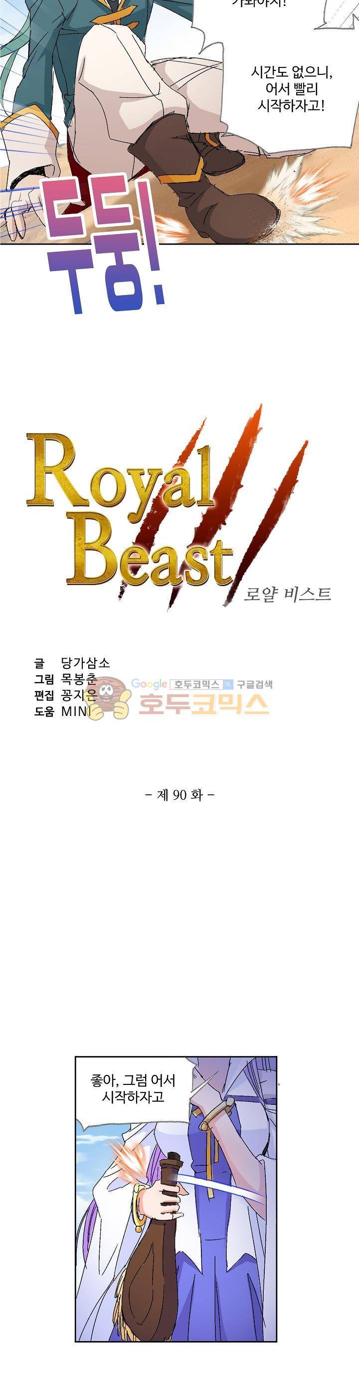 로얄 비스트(Royal Beast) 90화 2