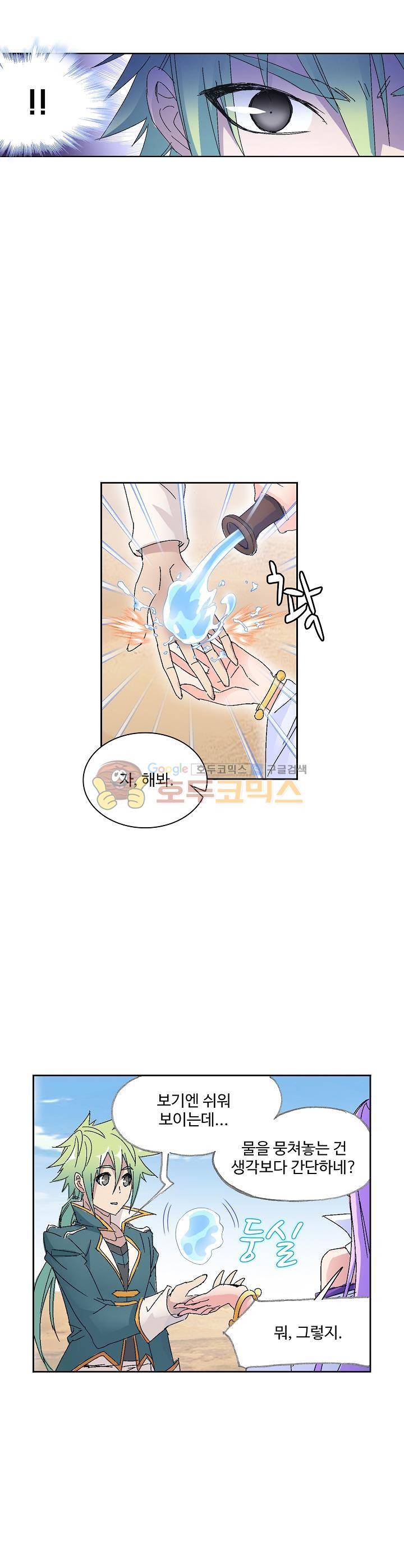 로얄 비스트(Royal Beast) 90화 5