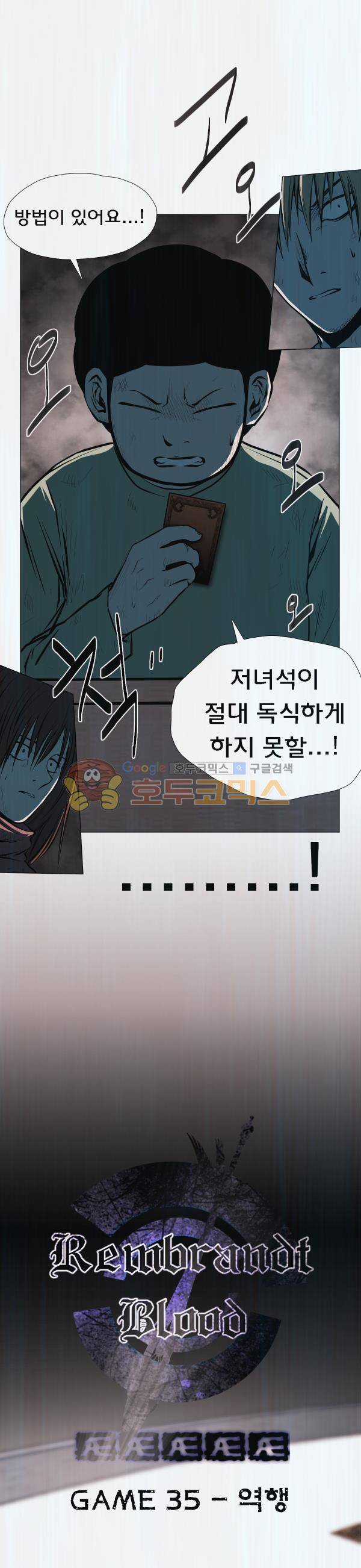렘브란트 블러드 35화 - 역행 2