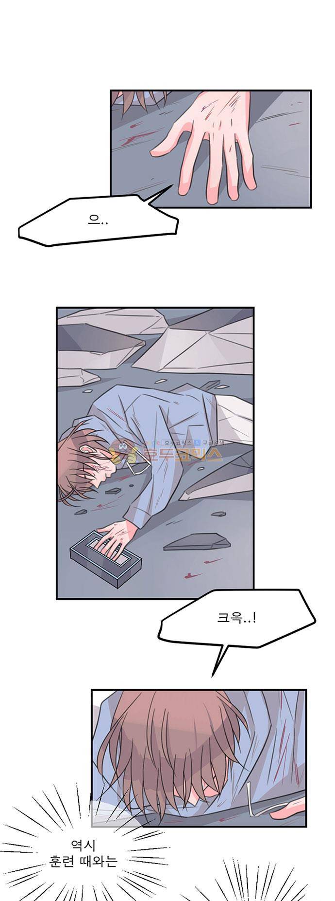 나를 깨우러 온 78화 4