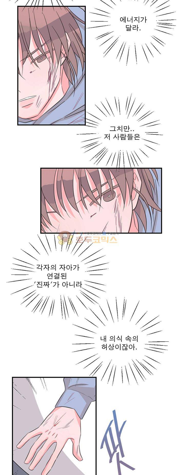나를 깨우러 온 78화 5