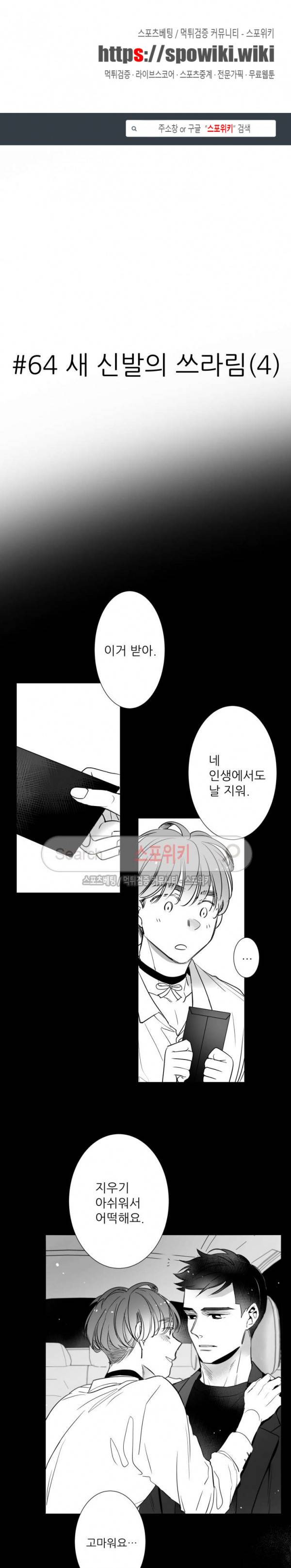 불가항력 그대 -진호와 민석- 64화 1