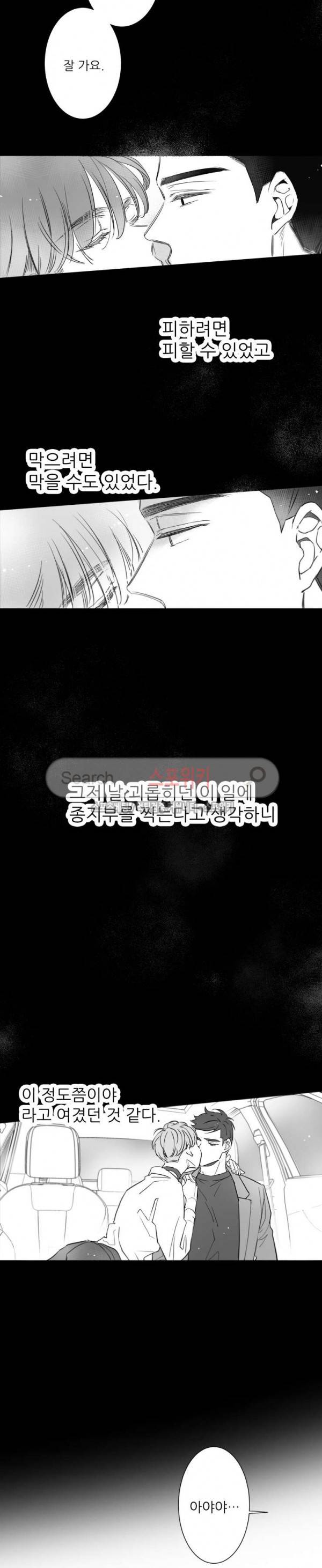 불가항력 그대 -진호와 민석- 64화 2