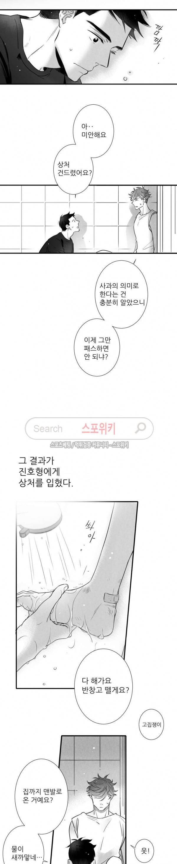 불가항력 그대 -진호와 민석- 64화 3