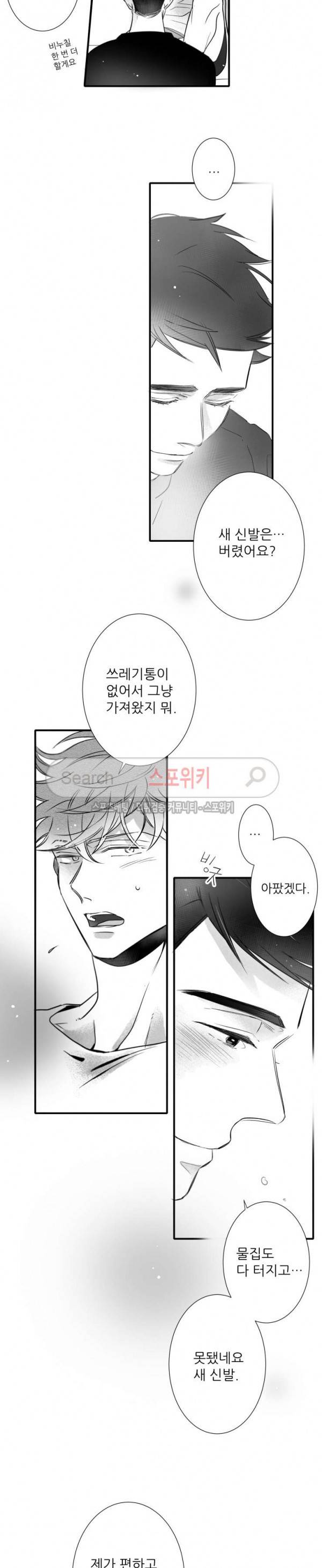불가항력 그대 -진호와 민석- 64화 4