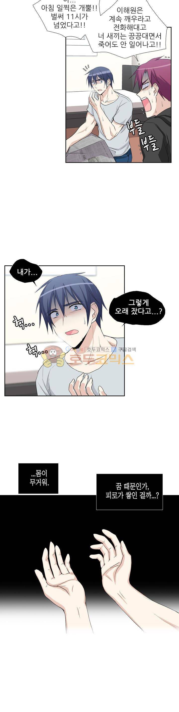 마왕동 용사1번지 35화 3