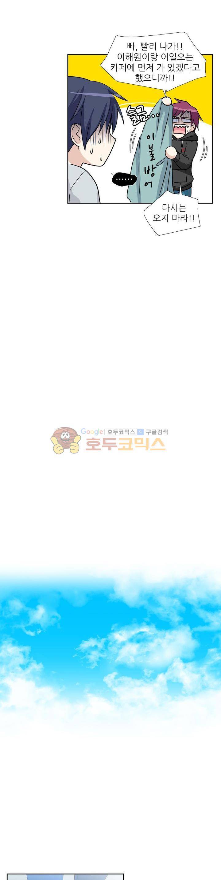 마왕동 용사1번지 35화 4