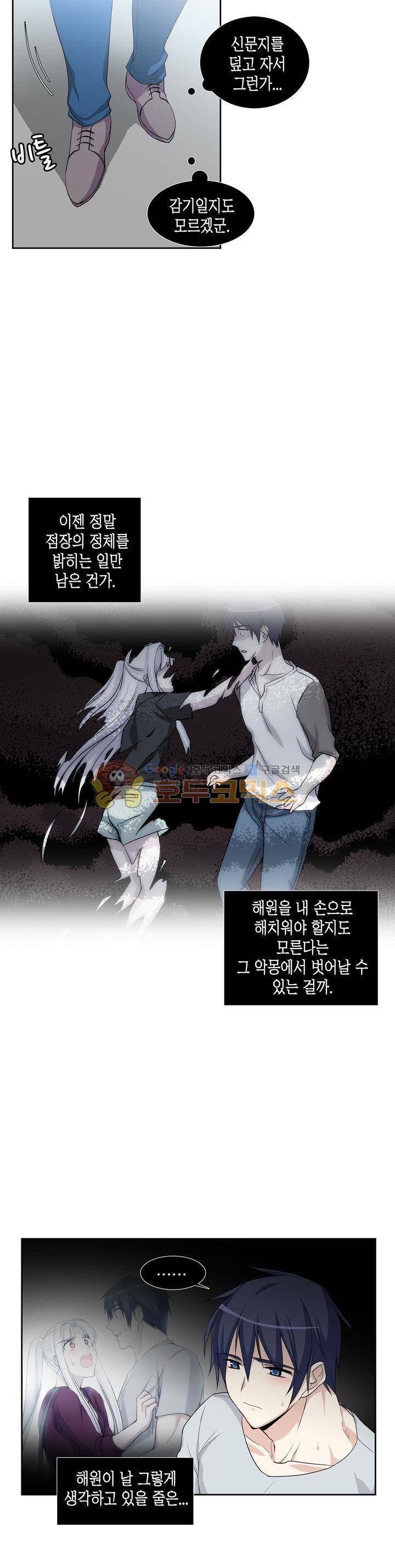 마왕동 용사1번지 35화 5
