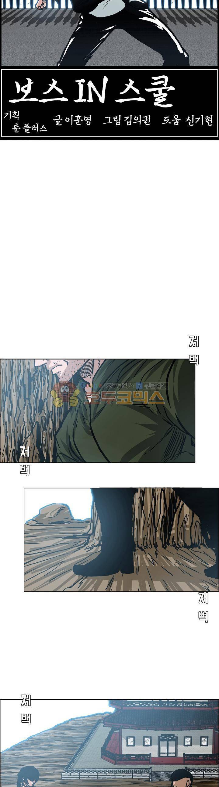 보스 인 스쿨 외전 30화 19
