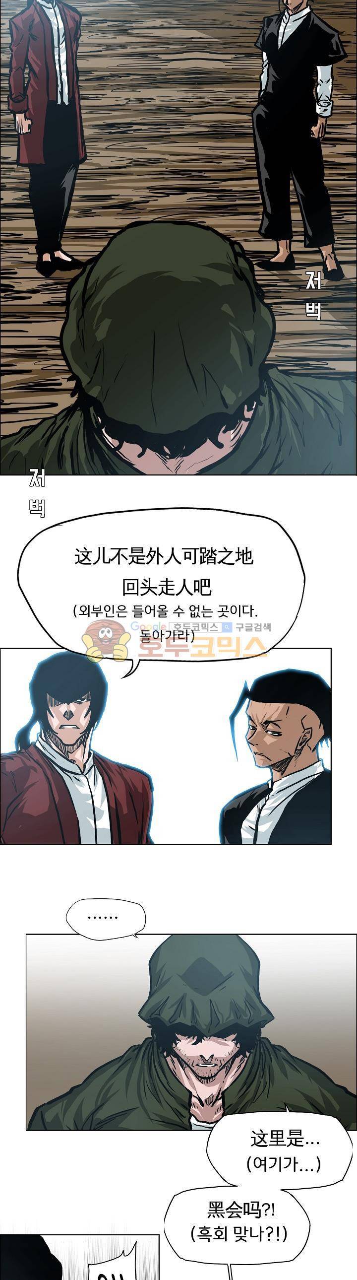 보스 인 스쿨 외전 30화 20