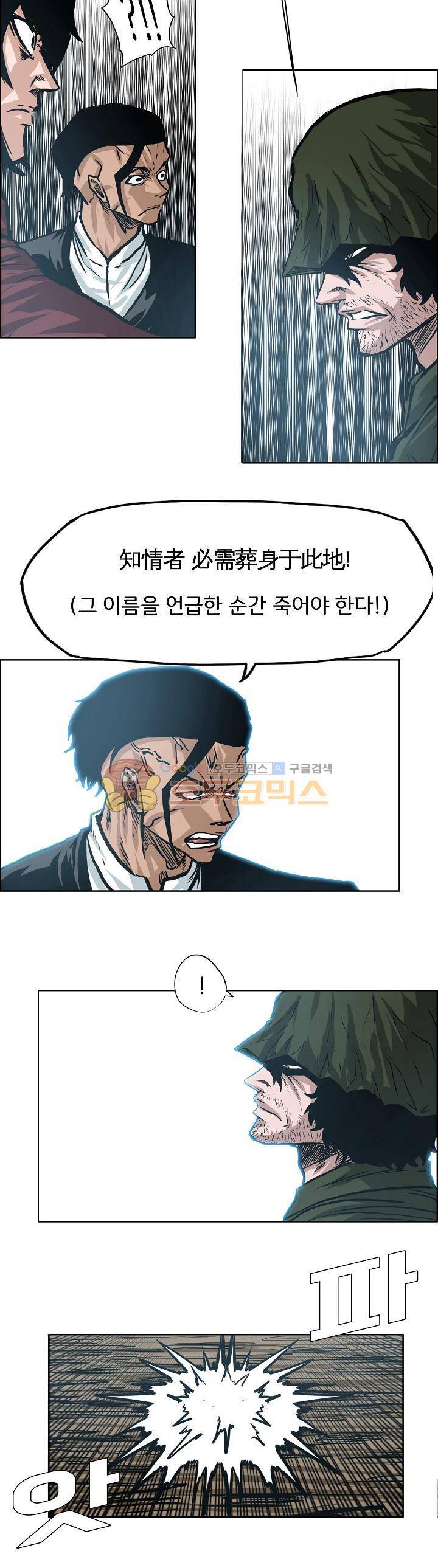 보스 인 스쿨 외전 30화 21