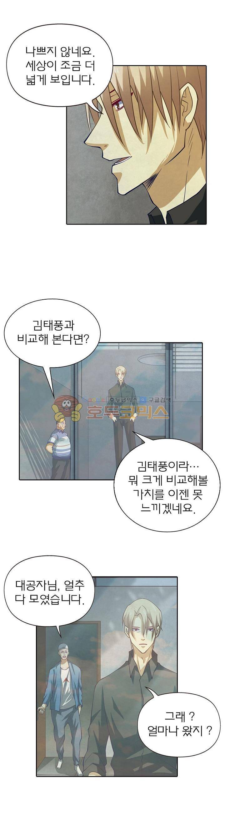 블러디발렌타인:인류종말 123화 4