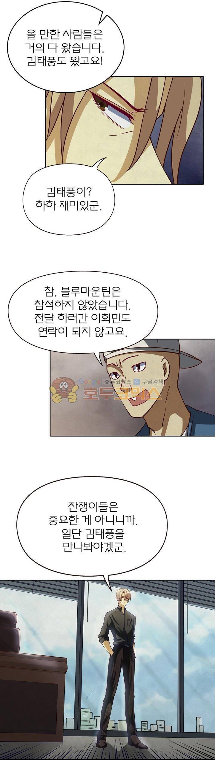 블러디발렌타인:인류종말 123화 5