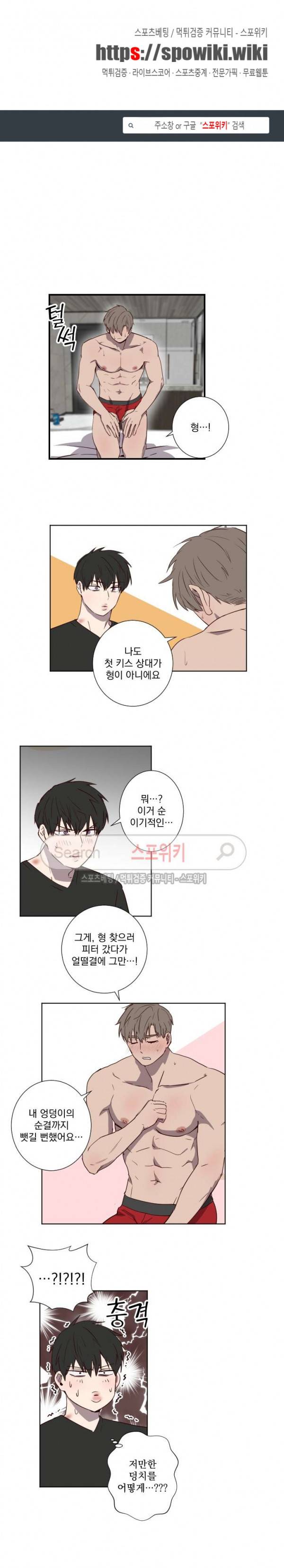 비누 줍지 마세요 28화 1